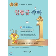 일등급수학