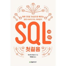 sql첫걸음