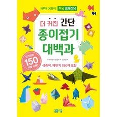 종이접기백과