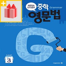 메가스터디중학영문법3
