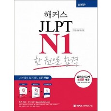 해커스jlpt