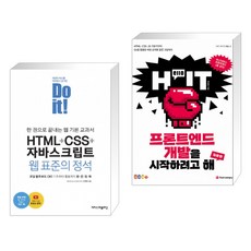 doit!html+css+자바스크립트웹표준의정석