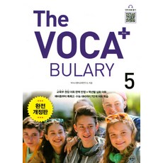 The Voca+ 플러스 5 완전개정판 [The Vocabulary Plus 5], 넥서스, 영어영역