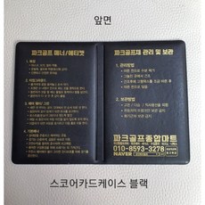 파크골프스코어카드