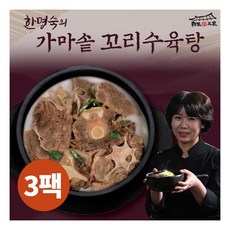 [한명숙] 가마솥 꼬리수육탕 800gx3팩, 800g, 상세 설명 참조, 상세 설명 참조