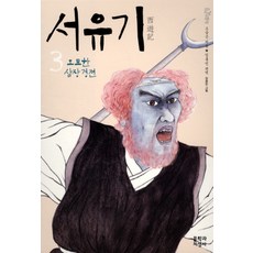 서유기