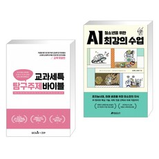 청소년을위한ai최강의수업