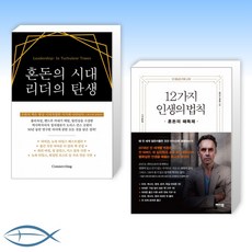 혼돈의시대리더의탄생