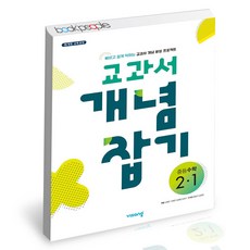 비상수학교과서중2