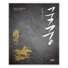 국궁책