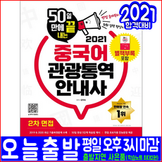 중국어관광통역안내사