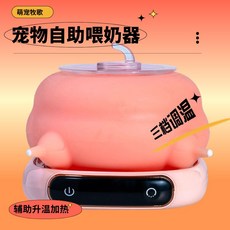인공 포유기 돼지 송아지 수유기 염소 우유 젖병 젖먹이, 젖꼭지4개+발열베이스, 1개