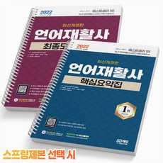 시대고시언어재활사최종모의고사