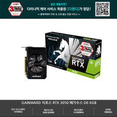 GAINWARD 지포스 RTX 3050 페가수스 D6 6GB, 그래픽카드