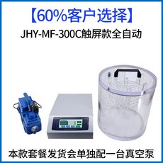 진공 포장 시험기 밀폐측정기 씰링 포장 기밀도 측정 식품 산업용, JHY-MF-300C 터치 스크린 모델은 완전히 자동화