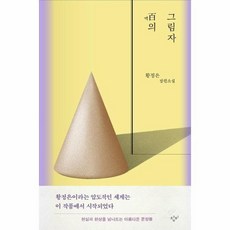 백의 그림자, 상품명