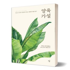 양육가설