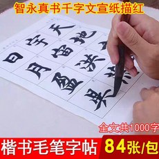 지영천자문