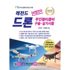 멀티콥터3종자격증