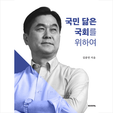 국회수첩