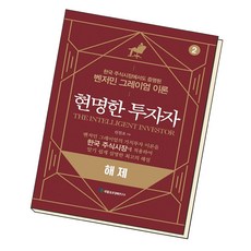 현명한투자자