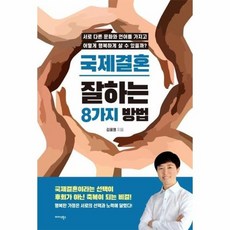 국제결혼