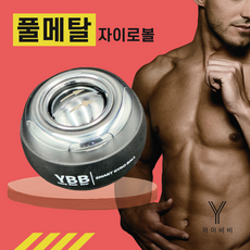 자이로볼 TOP01