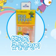 콧물빼기