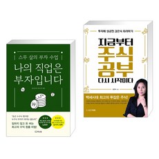 지금부터주식공부다시시작이다