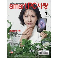 Smart PC사랑 1년 정기구독