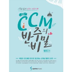 ccm반주새싹개정판