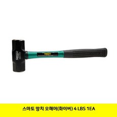 스마토오해머4lbs
