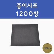 투명붓펜 투명스프레이 프라이머 브랜딩클리너 컴파운드 퍼티 신나 시너 세차타월 종이사포 커버링테이프 마감용 콤파운드 빠데 타올 빼빠 크리너 프라이마 차량용 도색 자동차 카 페인트, 선택:종이사포1200방, 1개