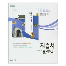 최병택천재교육한국사