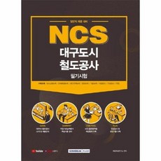 광주도시철도공사필기