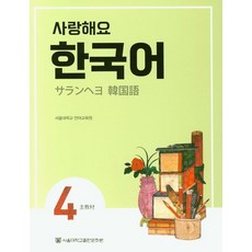 사랑해요향수