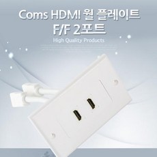 hdmi월플레이트