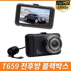 T659 전후방 2채널 블랙박스, 1개 - xtreamerdv-x70