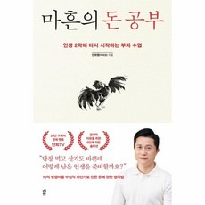 웅진북센 마흔의 돈 공부 인생 2막에 다시 시작하는 부자 수업, One color | One Size@1