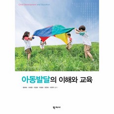 아동발달의 이해와 교육, 상품명