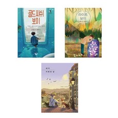골드피쉬보이