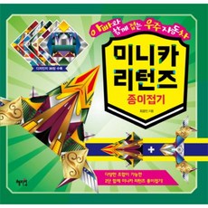 종이접기미니카책