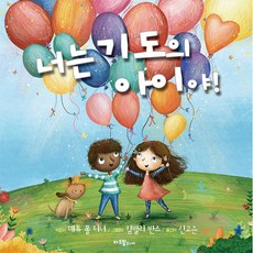 날씨의아이기도