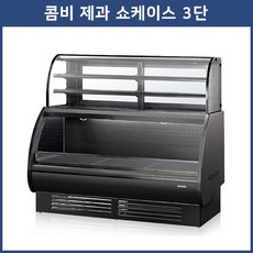 그랜드우성 콤비 제과쇼케이스 3단 냉장냉동, 5자