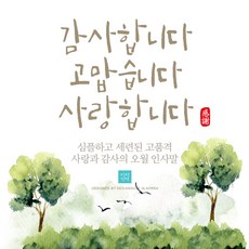 [바로제작] 5월인사말 감사인사말 오월 인사말 안부문자 5월문자 계절인사말 여름인사말 인사문자 봄인사말