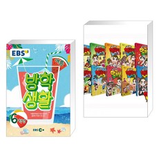 ebs방학생활6학년