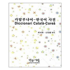 카탈루냐어