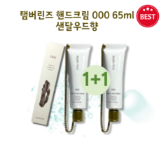 탬버린즈핸드크림 TOP01