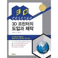 3d프린터제작