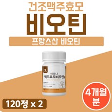 여에스더맥주효모플러스